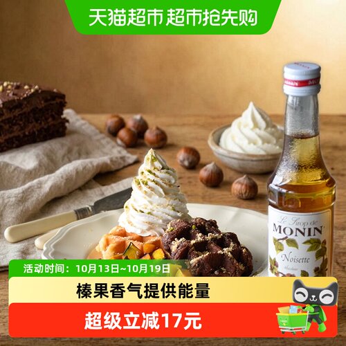莫林榛果风味糖浆250ml×1瓶