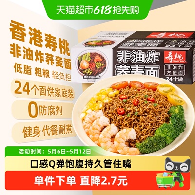 寿桃非油炸荞麦面无糖饱腹挂面