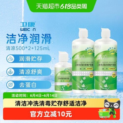 卫康隐形眼镜护理液
