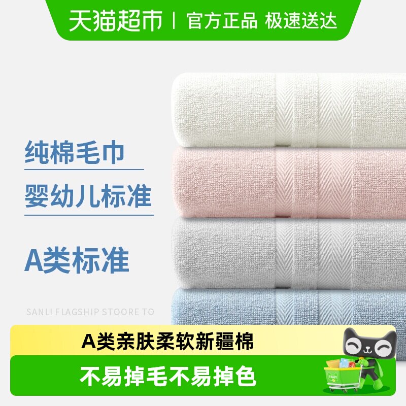 三利纯棉毛巾洗脸吸水情侣家用柔软不易掉毛全棉面巾女A类亲肤