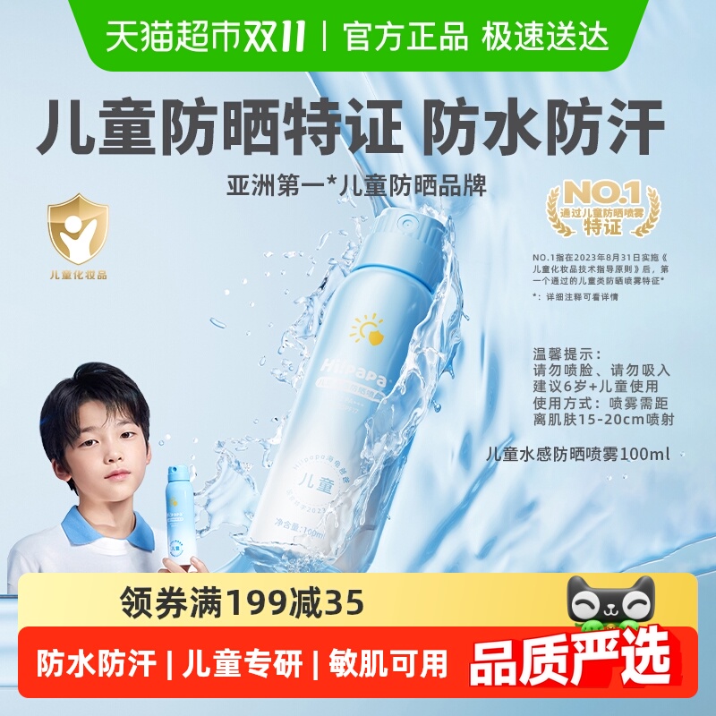 海龟爸爸可上飞机儿童防晒喷雾