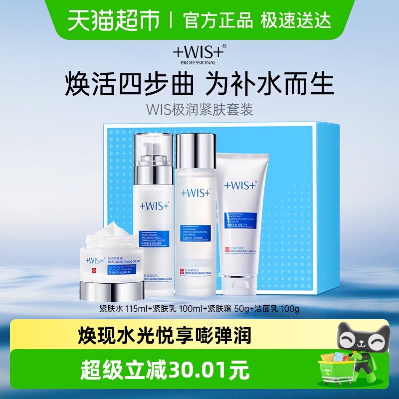 WIS���������װˮ�鲹ˮ��ʪ����ˬ��ˮ��Һ��˪�����Ů��Ʒ1�� 144.96Ԫ