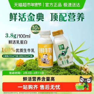 【下拉直播领优惠】伊利金典鲜牛奶235ml*5+高钙鲜牛奶235ml*5