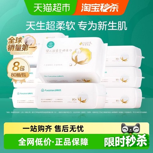 全棉时代超柔乳霜婴儿棉柔巾