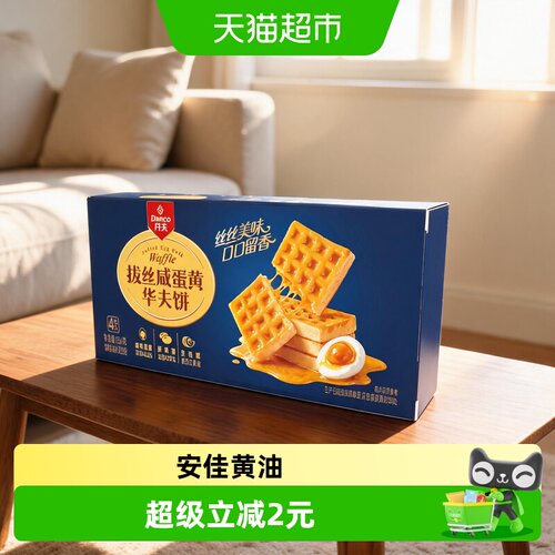 丹夫拉丝咸蛋黄华夫饼156g