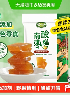 齐云山南酸枣糕零添加蜜饯果干果糕酸甜开胃健康绿色零食江西特产