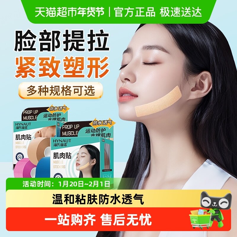 海氏海诺肌肉贴运动员专用健身跑步马拉松羽毛球防肌肉拉伤绷带,保健用品,耗材（非器械）,淘宝优惠券,粉丝福利购,淘宝优惠卷