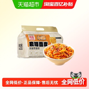 阿宽麻辣面皮525g 1提方便速食宽面皮干拌免煮