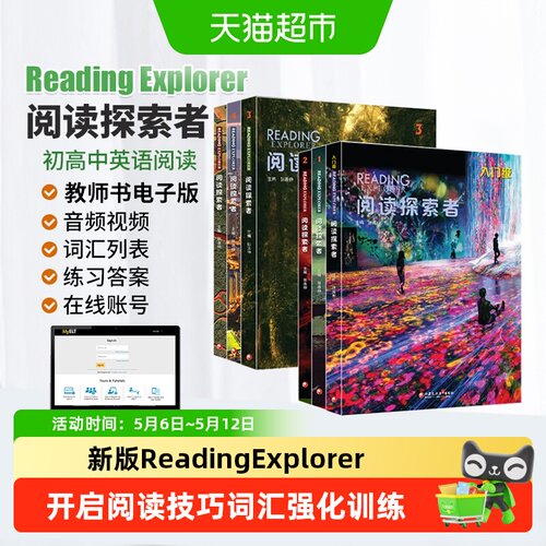 ReadingExplorer第三版新版