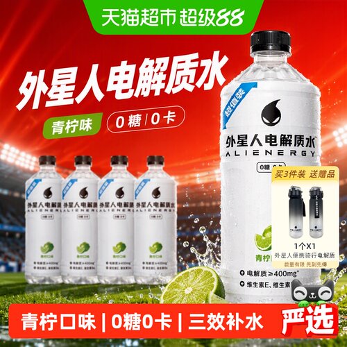 外星人罗纳尔多同款青柠味运动水