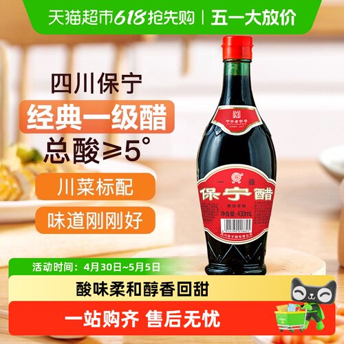 保宁一级醋金标陈醋食用醋