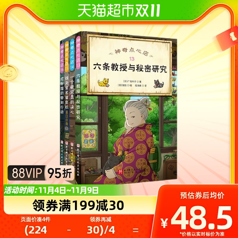 神奇点心店 13～16（全4册） 广岛玲子 小学生可年阅读 儿童文学属于什么档次？