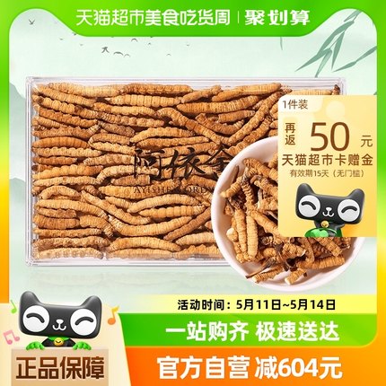 阿依舍冬虫夏草精选高品质大号断虫草50克自食佳选 送礼营养品