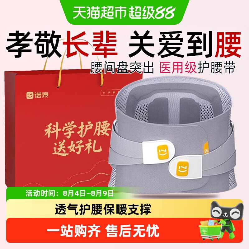 诺泰3代升级款医用护腰带