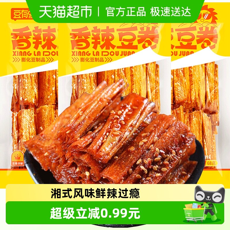豆有味香辣豆卷手撕豆皮68g*3包辣条辣片零食豆干休闲食品儿时