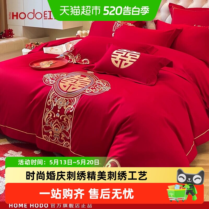 红豆中式婚庆刺绣床上四件套新婚大红色婚房结婚被套陪嫁喜被床单
