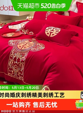 红豆中式婚庆刺绣床上四件套新婚大红色婚房结婚被套陪嫁喜被床单