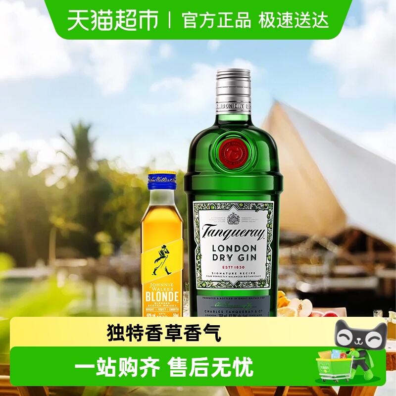 添加利干味金酒+尊尼获加耀澄