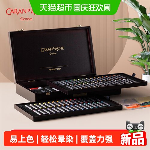 CaranD’Ache艺术家级48色粉棒