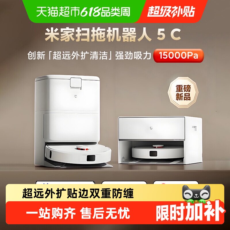 米家扫地机器人5C超远外扩防缠绕