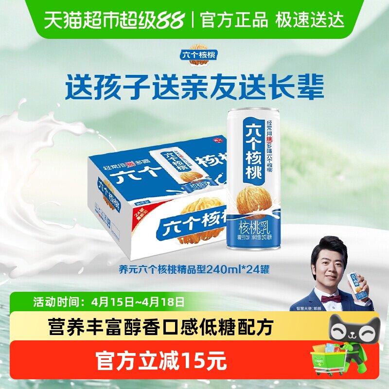 养元六个核桃精品型240ml*24罐植物蛋白营养核桃乳饮料整箱低糖