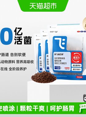 阿飞和巴弟猫粮E76纯享版