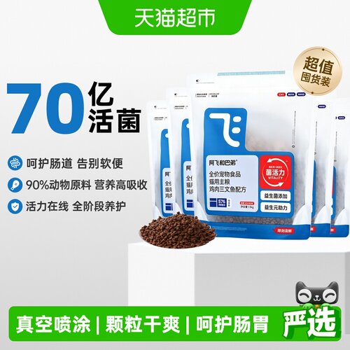 阿飞和巴弟猫粮E76纯享版