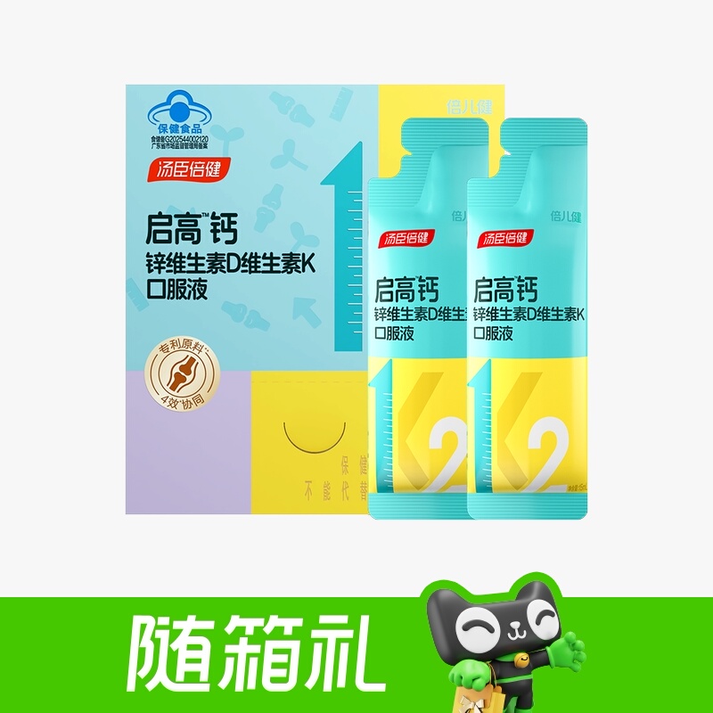 汤臣倍健启高儿童液体钙