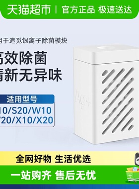 适用于追觅扫地机器人S10/S30银离子抑菌模块W10/X10/X40水箱配件