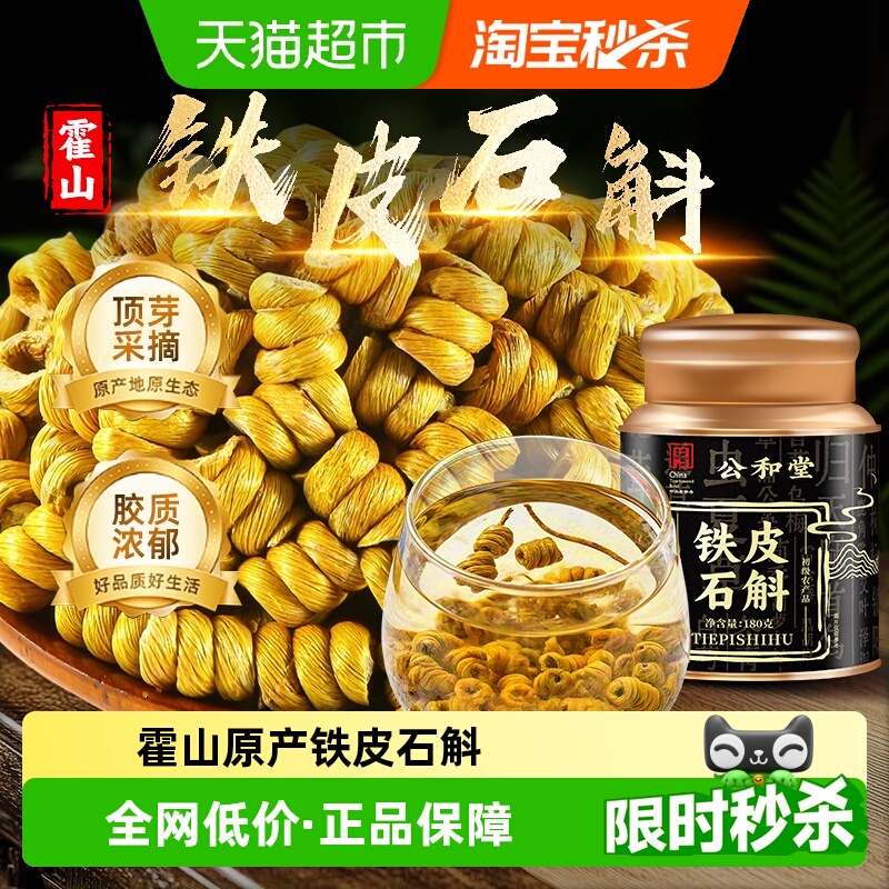 铁皮石斛正宗安徽霍山原产干条枫斗米斛无渣中草药材泡水泡茶煲汤