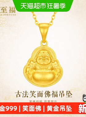 金至福古法笑面佛黄金吊坠女2026新款足金999佛公挂坠生日礼物