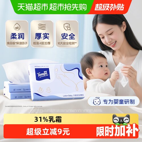 Tempo得宝婴儿乳霜纸新生儿安心