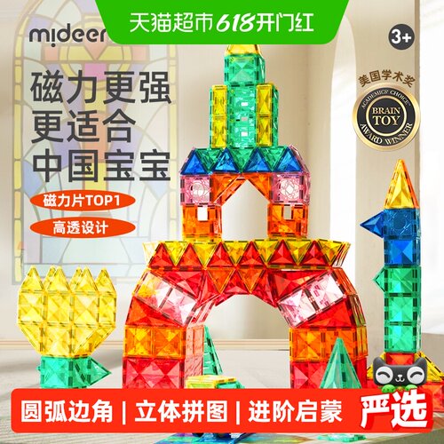 mideer弥鹿彩窗磁力片儿童玩具