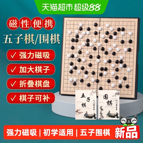 星星舟磁性五子围棋棋盘便携