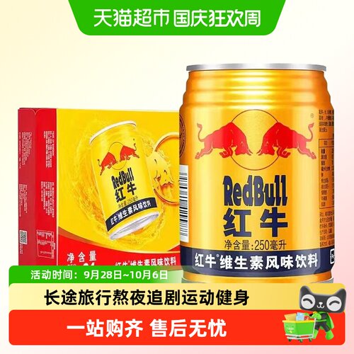 红牛维生素饮料熬夜备考经典风味