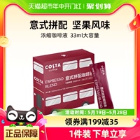 COSTA咖啡液浓缩意式拼配咖啡冷萃液美式浓缩黑咖啡拿铁33ml*10