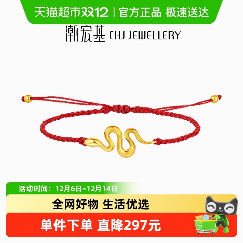 潮宏基灵蛇黄足金手绳本命金手链