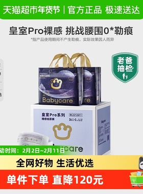 【加量箱装】babycare皇室pro纸尿裤裸感超薄婴儿纸尿裤尿加量装