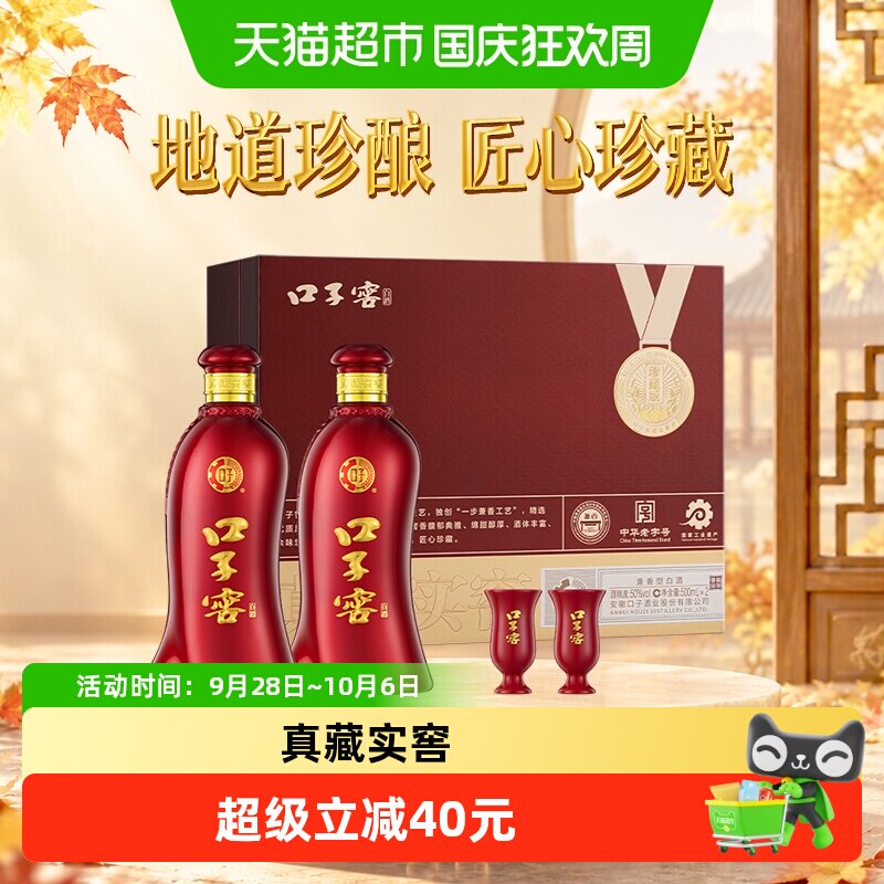 口子窖珍藏版礼盒50度500mL*2瓶