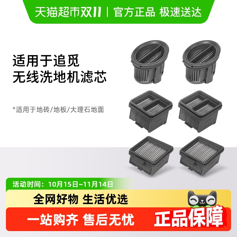 适配追觅洗地机H12/H20/H30滤网