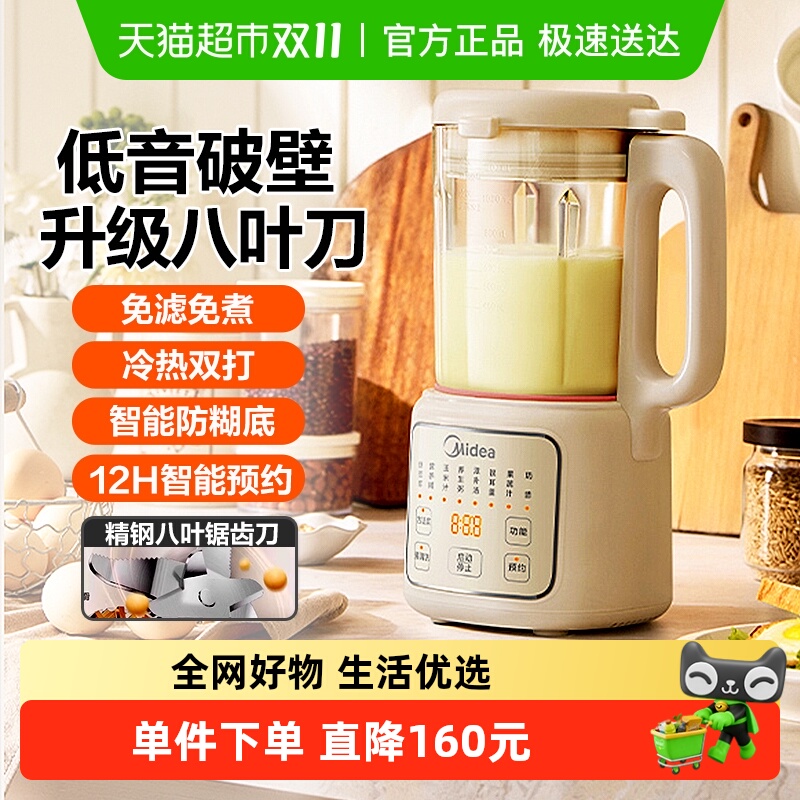 美的家用全自动低音多功能破壁机