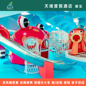 三亚天域度假酒店4天3晚亲子家庭套餐免税店优惠亚龙湾酒店预订