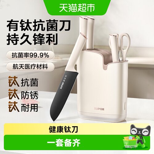 苏泊尔厨房全套组合刀具套装