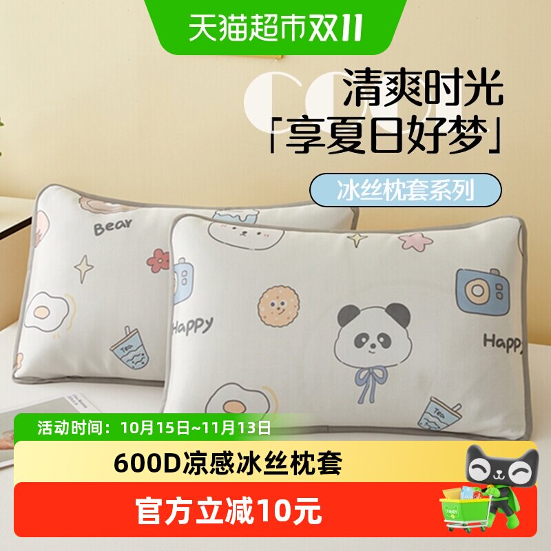 600D凉感冰丝儿童枕套30x50夏季宝宝枕头套单只40x60cm学生枕芯套