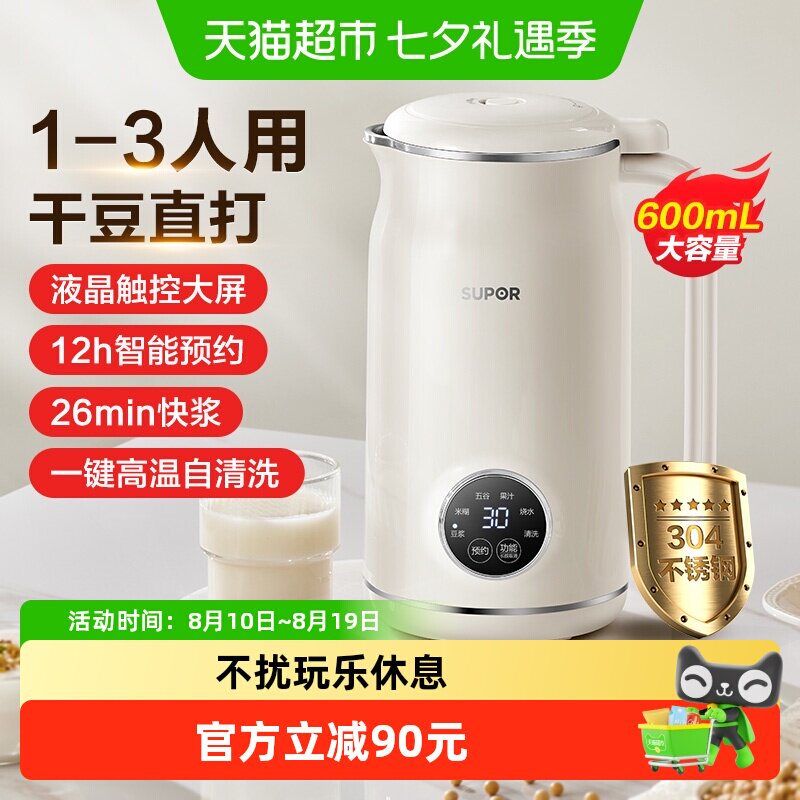 苏泊尔破壁豆浆机家用多功能静低音一键清洗免滤全自动智能破壁机