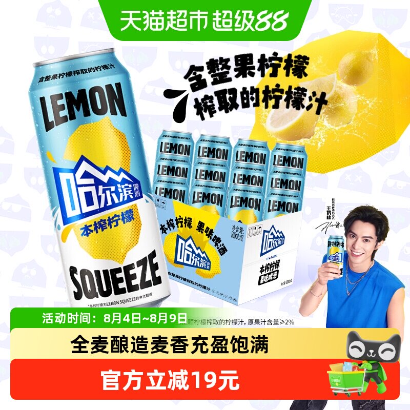 哈尔滨本榨柠檬果味啤酒12听整箱