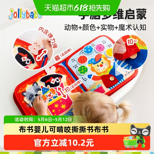 jollybaby撕撕书宝宝早教书