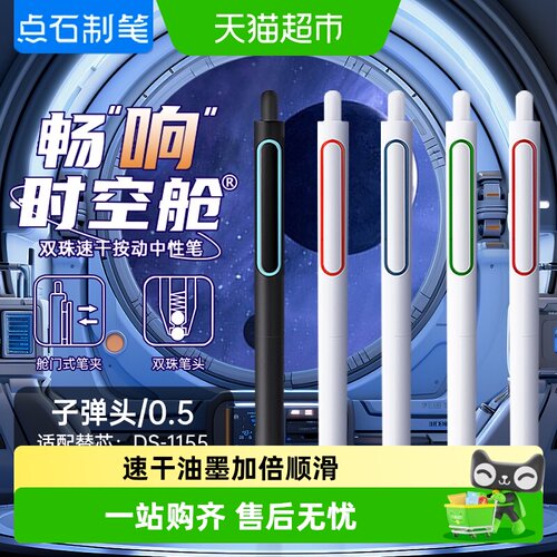 点石制笔按动速干双珠顺滑中性笔