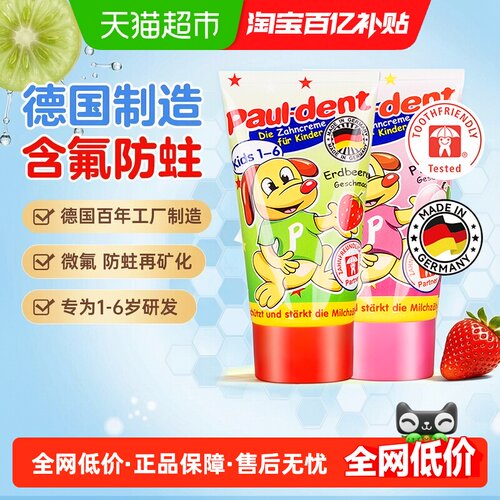宝儿德进口含氟牙膏50ml×2支