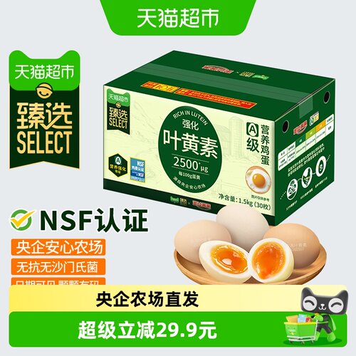 猫超臻选可生食叶黄素鸡蛋